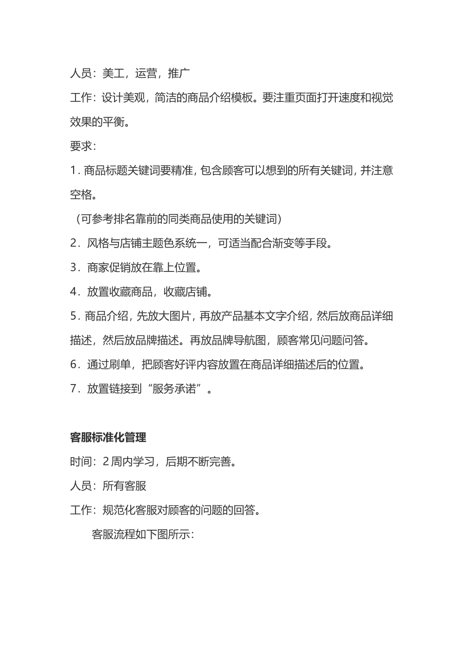 店铺运营计划书_第2页