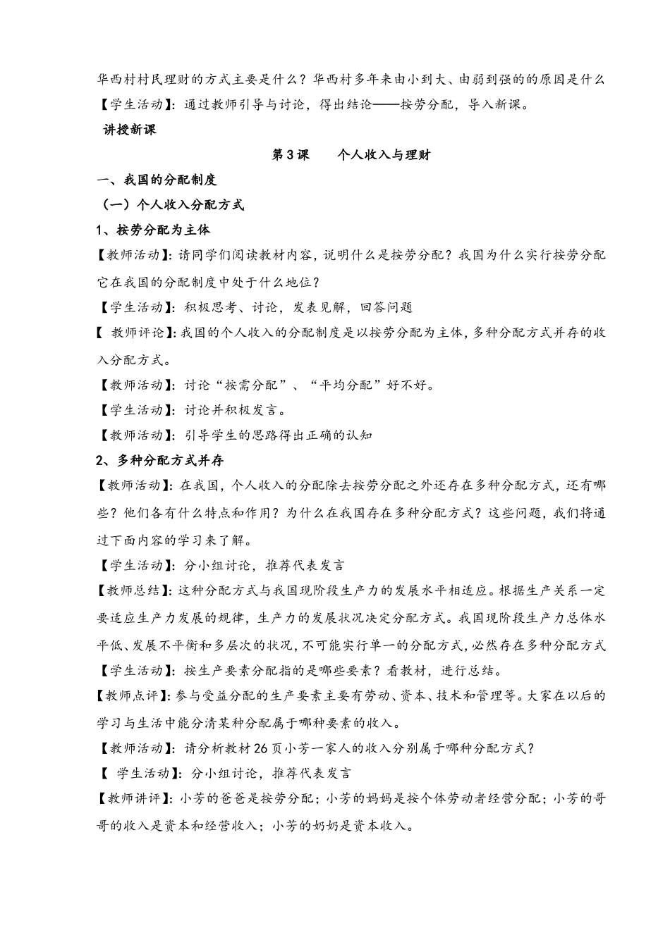 个人收入与理财--教学设计_第2页