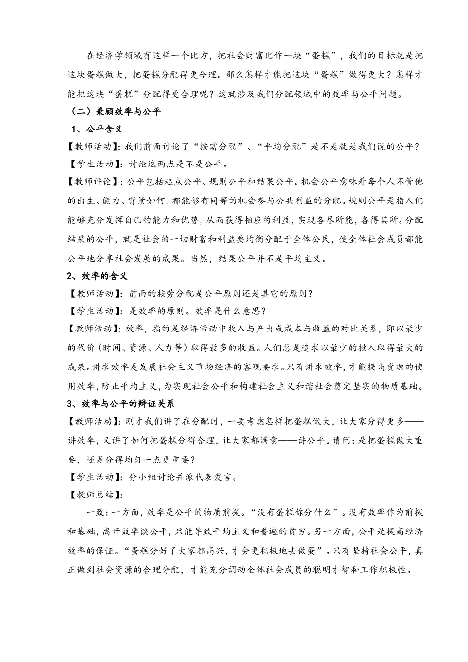 个人收入与理财--教学设计_第3页