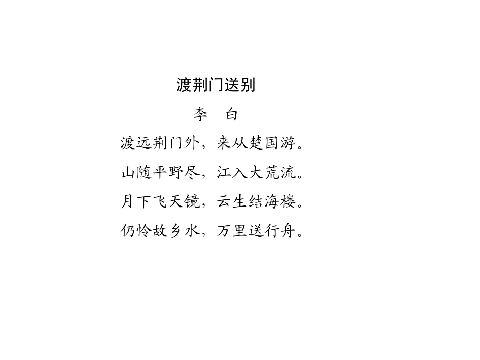 人教版必修三《蜀道难》精美课件_第3页