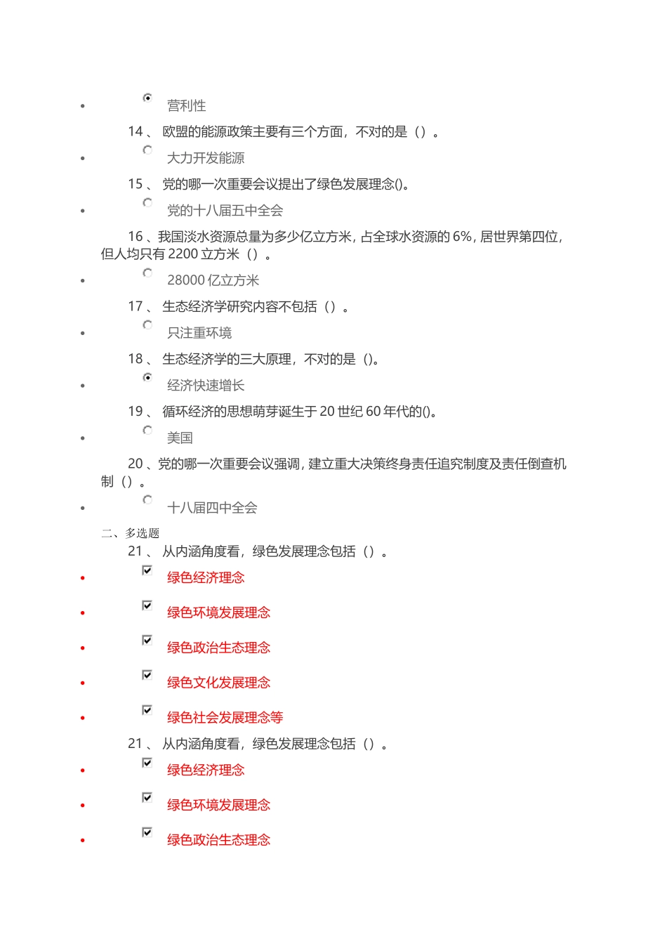 《绿色发展-节约资源和保护环境》2018陇南市继续教育考试答案_第2页