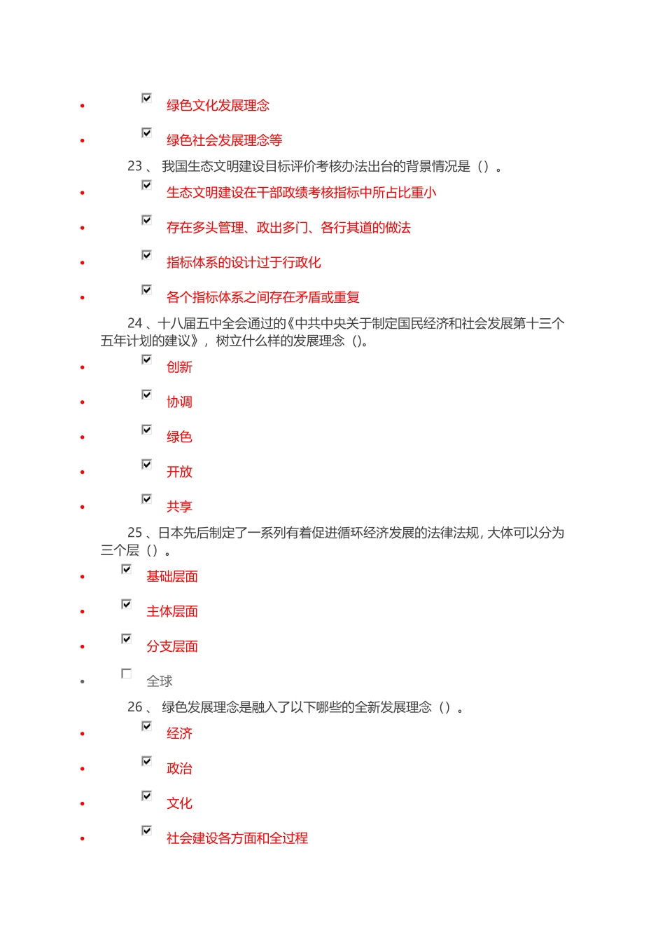 《绿色发展-节约资源和保护环境》2018陇南市继续教育考试答案_第3页
