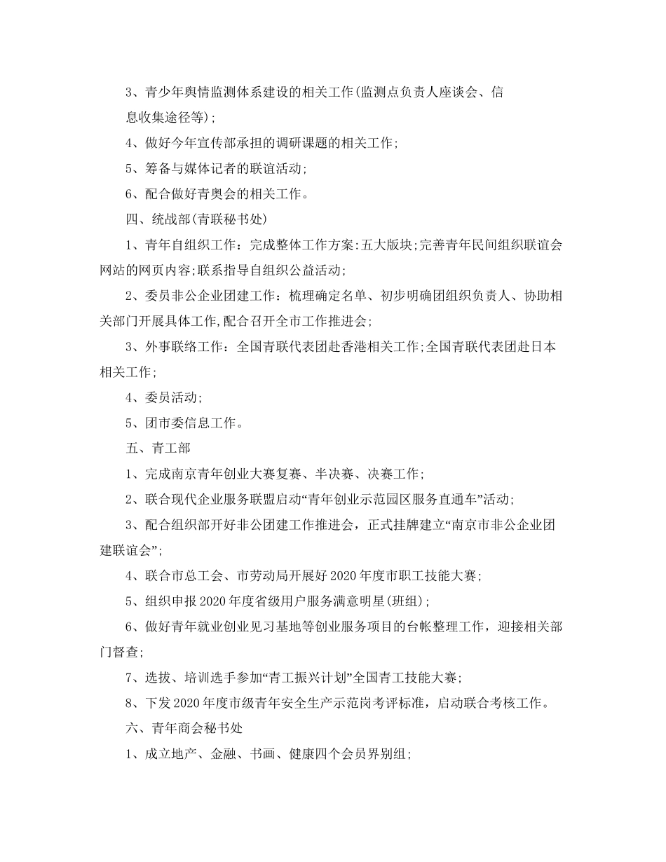 团委月工作计划开头怎么写_第2页