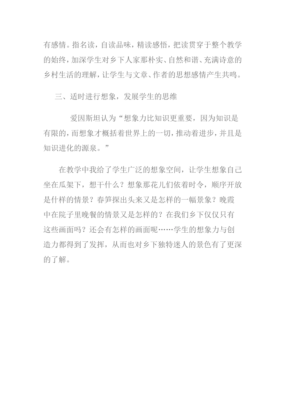 乡下人家教学随笔_第2页