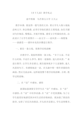 乡下人家教学随笔