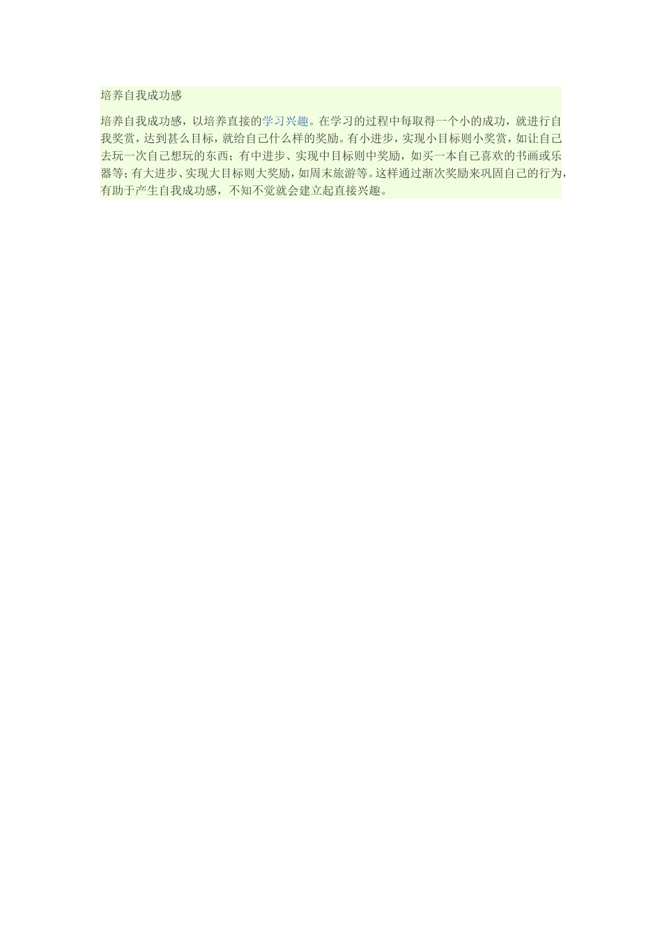 培养自我成功感_第1页