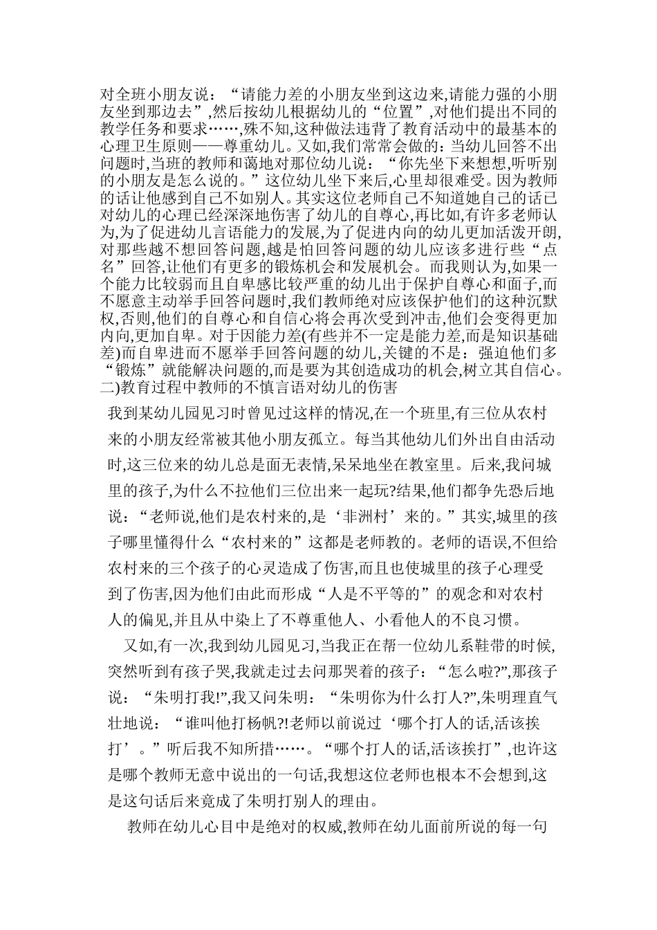 如何预防教育过程中的心理伤害_第2页