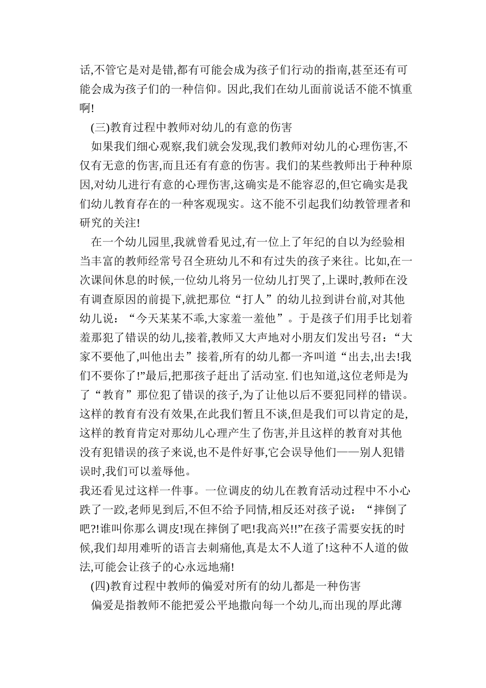 如何预防教育过程中的心理伤害_第3页