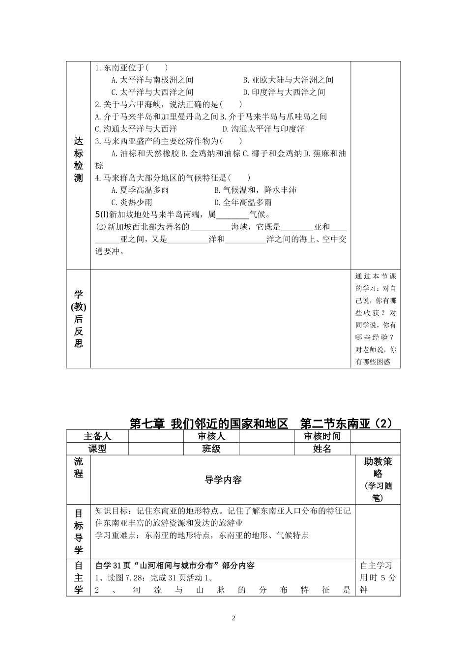人教版地理七年级下册第七章我们邻近的国家和地区第二节东南亚_第2页