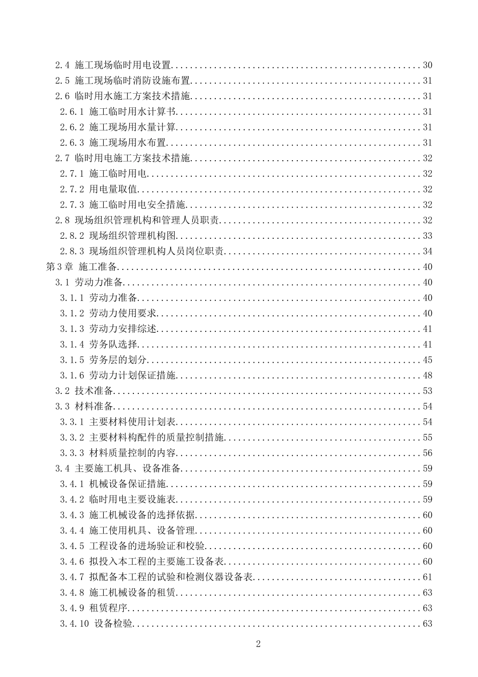 市政道路桥梁施工组织设计(投标)_第2页