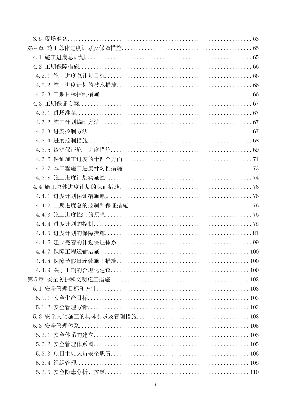 市政道路桥梁施工组织设计(投标)_第3页
