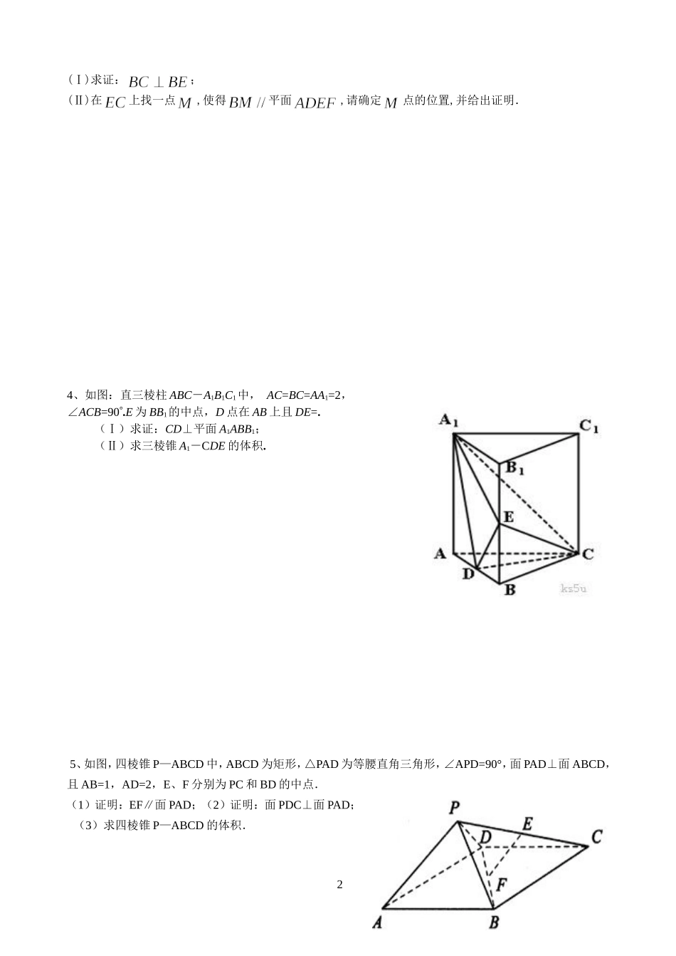 立体几何大题__第2页