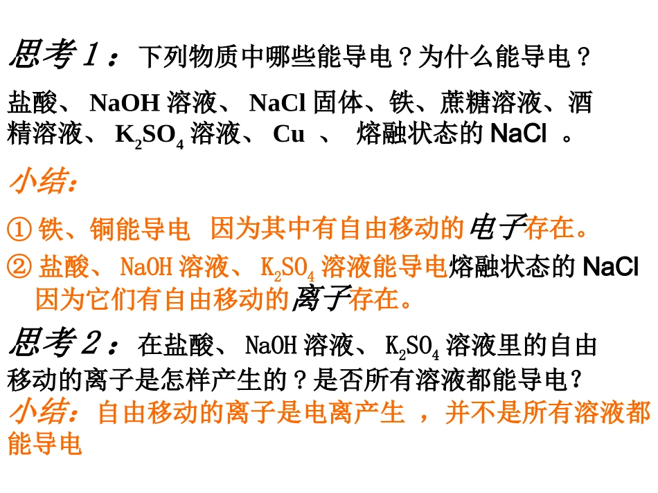 第二章第二节离子反应（第一课时）_第2页