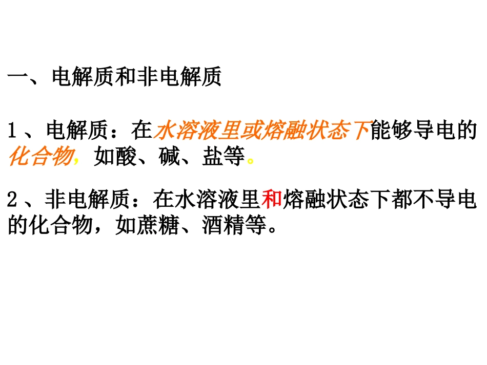 第二章第二节离子反应（第一课时）_第3页