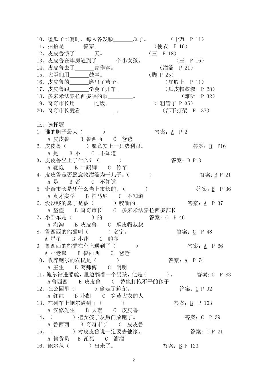 《皮皮鲁传》课外阅读题_第2页