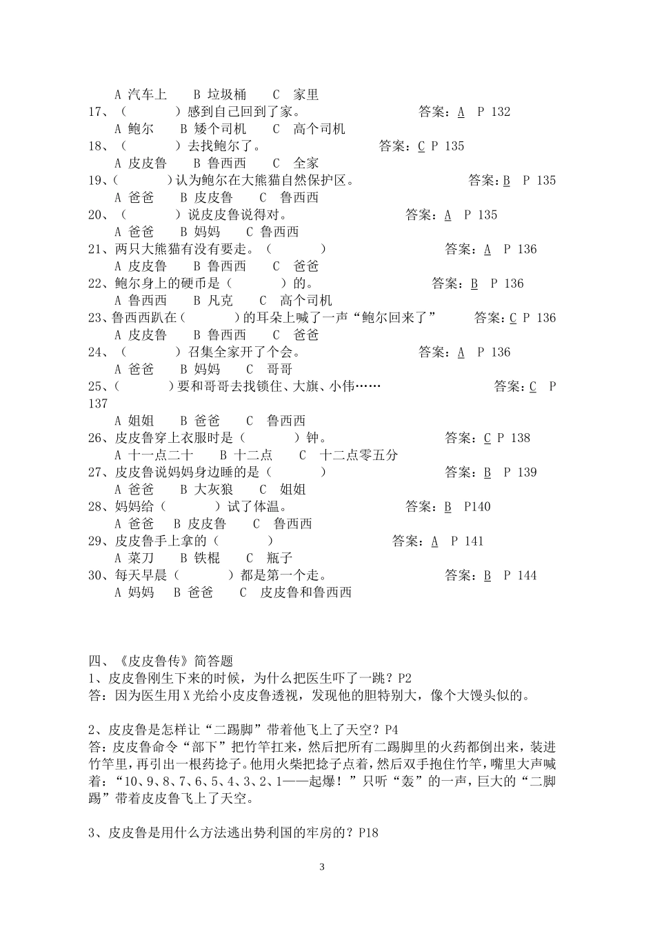《皮皮鲁传》课外阅读题_第3页