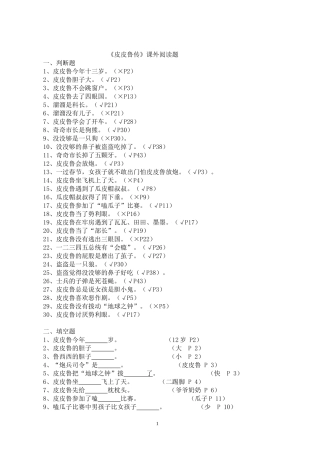 《皮皮鲁传》课外阅读题