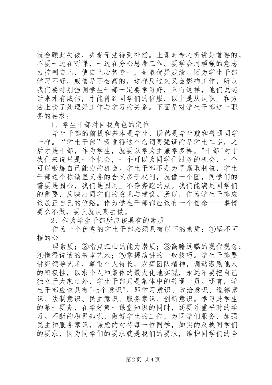 领导干部大轮训心得★_第2页