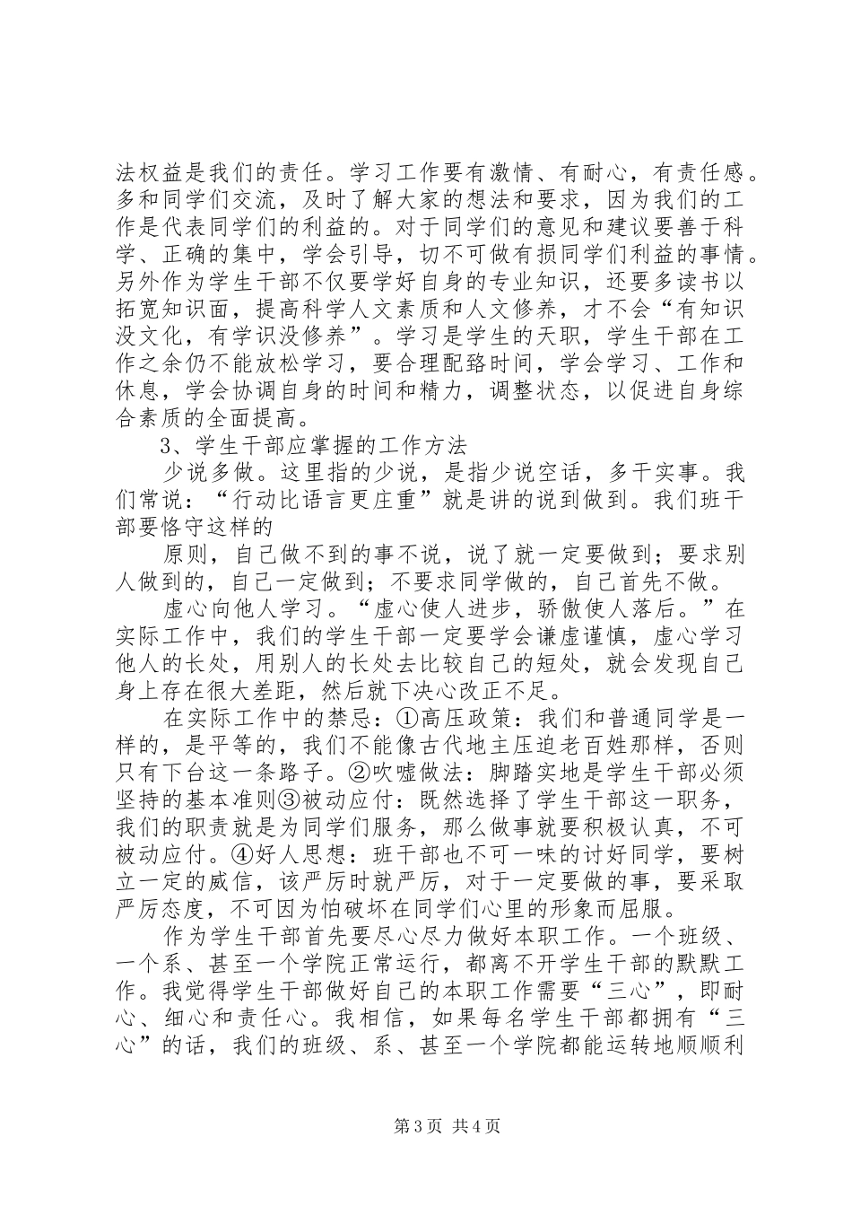 领导干部大轮训心得★_第3页