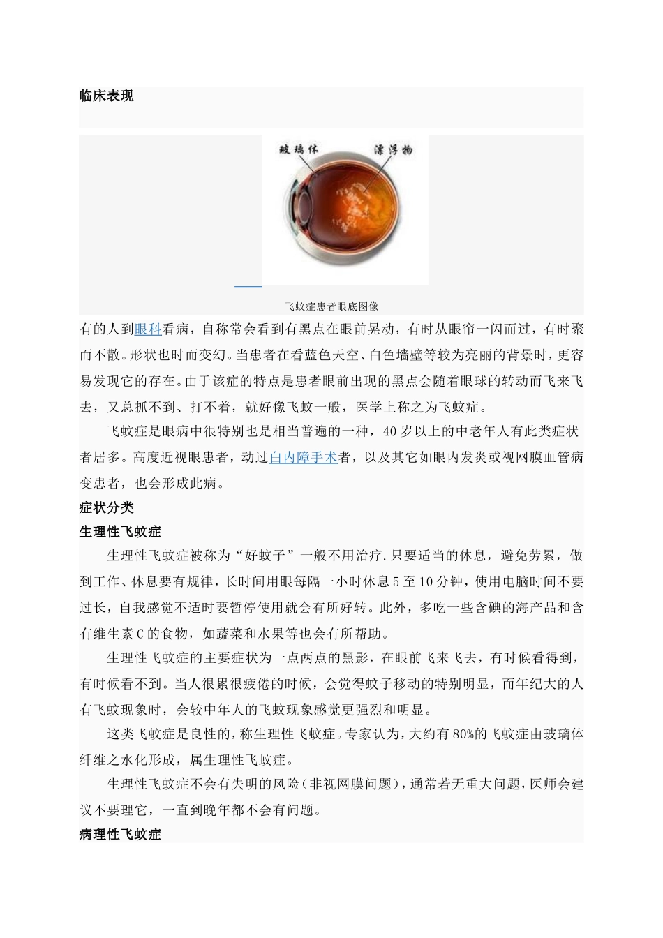 飞蚊症的形成原因、病状病症、临床表现与治疗_第3页