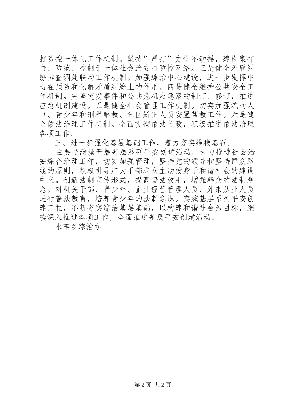 平安综治工作总结 _第2页