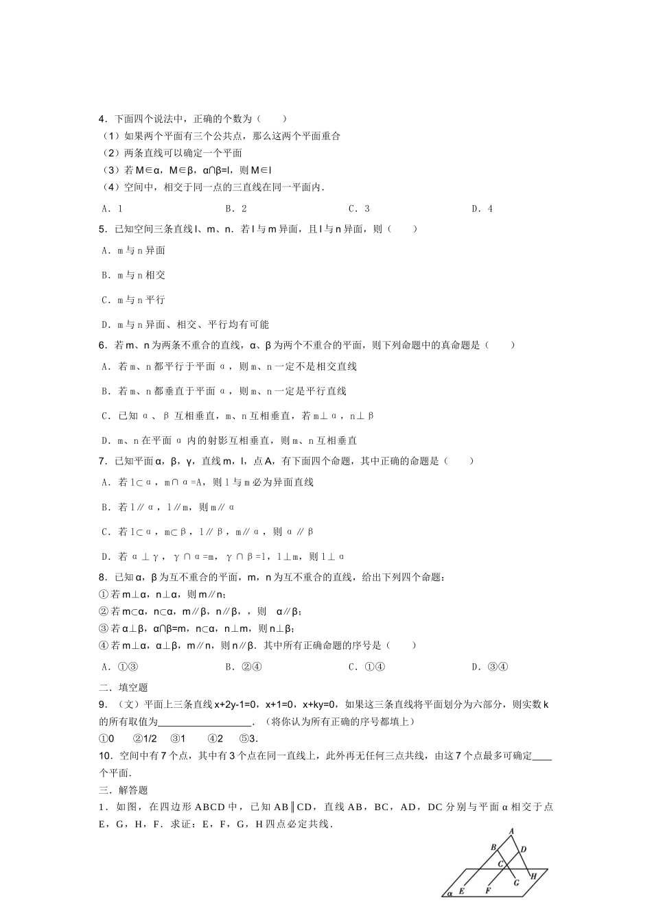 高中数学必修二2.1-空间点、直线、平面之间的位置关系课堂练习及详细答案_第2页