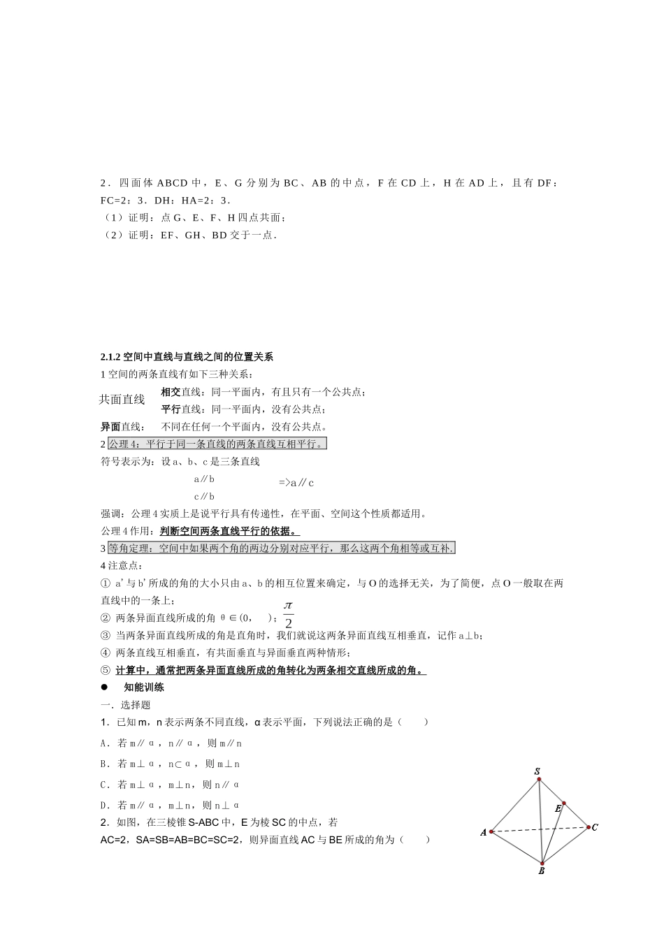 高中数学必修二2.1-空间点、直线、平面之间的位置关系课堂练习及详细答案_第3页