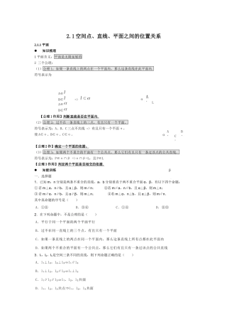 高中数学必修二2.1-空间点、直线、平面之间的位置关系课堂练习及详细答案