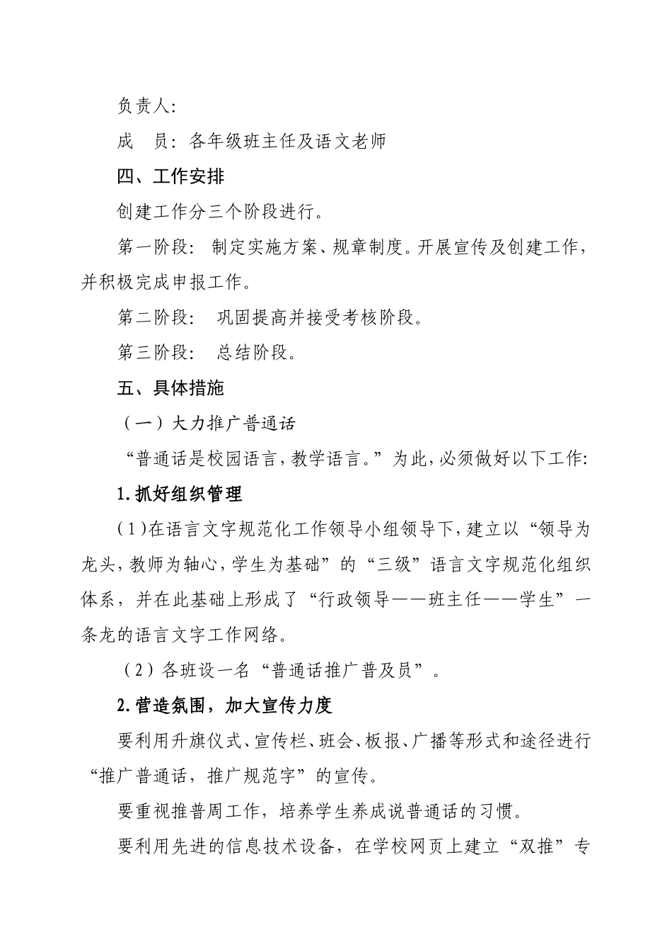 创建“语言文字规范化示范学校”实施方案(2015年)_第2页