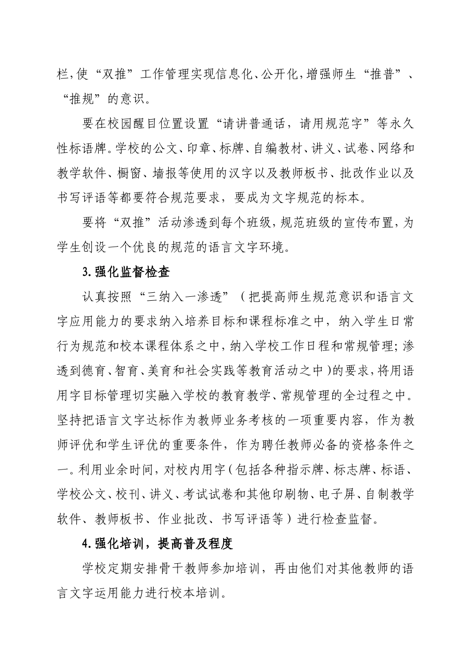 创建“语言文字规范化示范学校”实施方案(2015年)_第3页