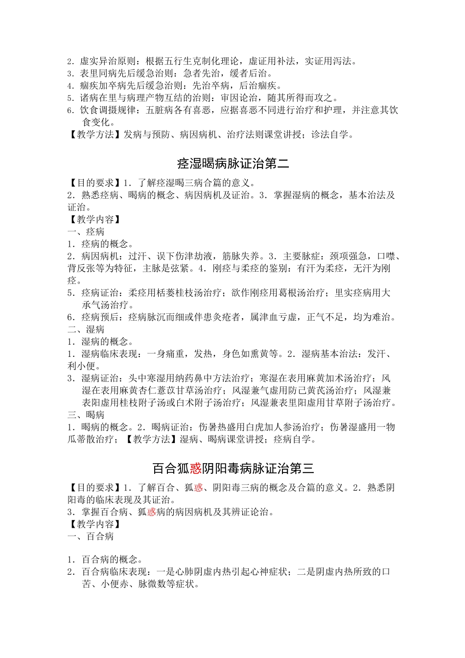 《金匮要略》教学大纲_第3页