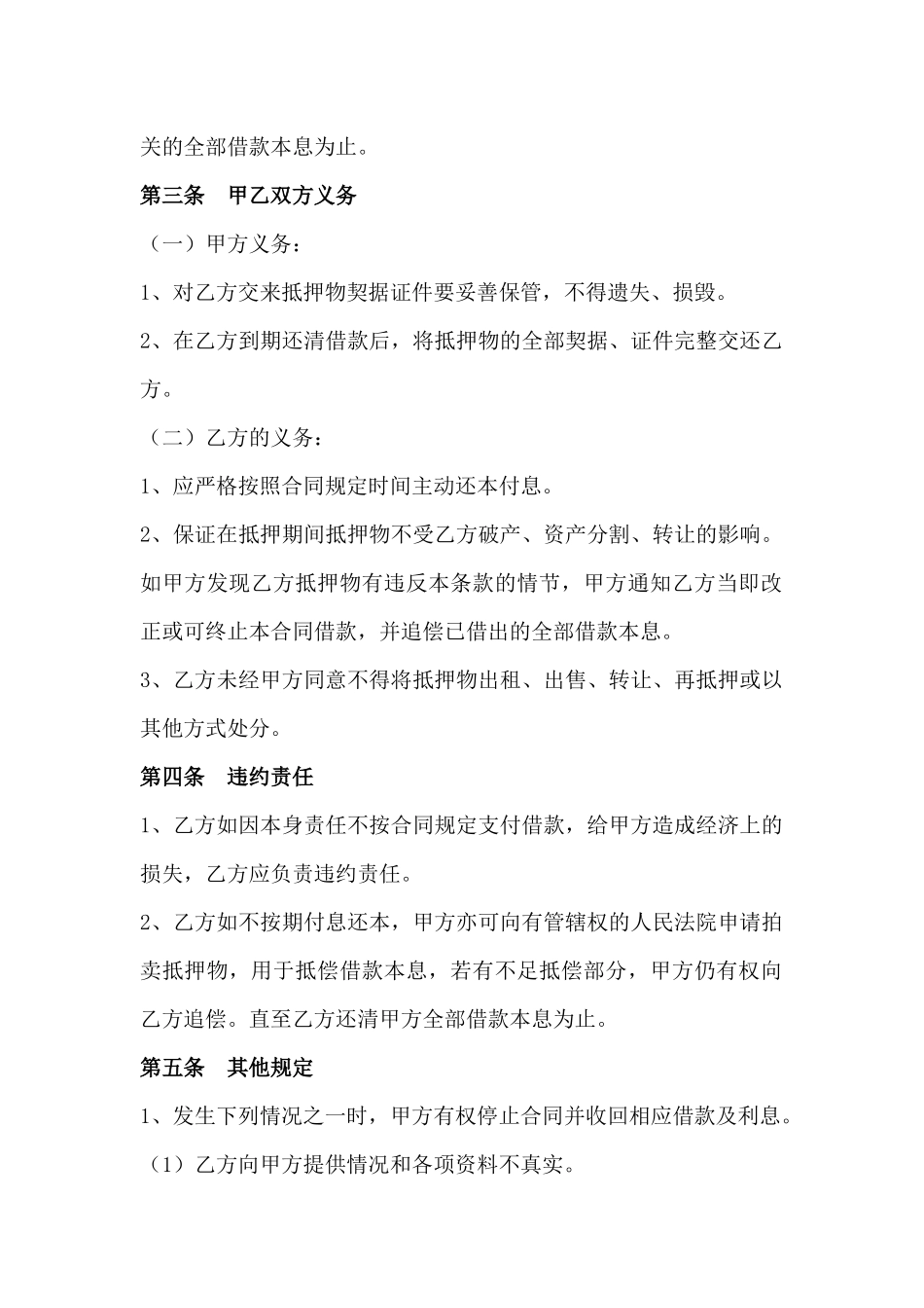 个人车辆抵押借款合同_第2页