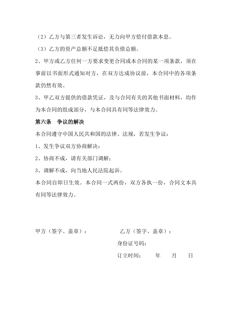 个人车辆抵押借款合同_第3页