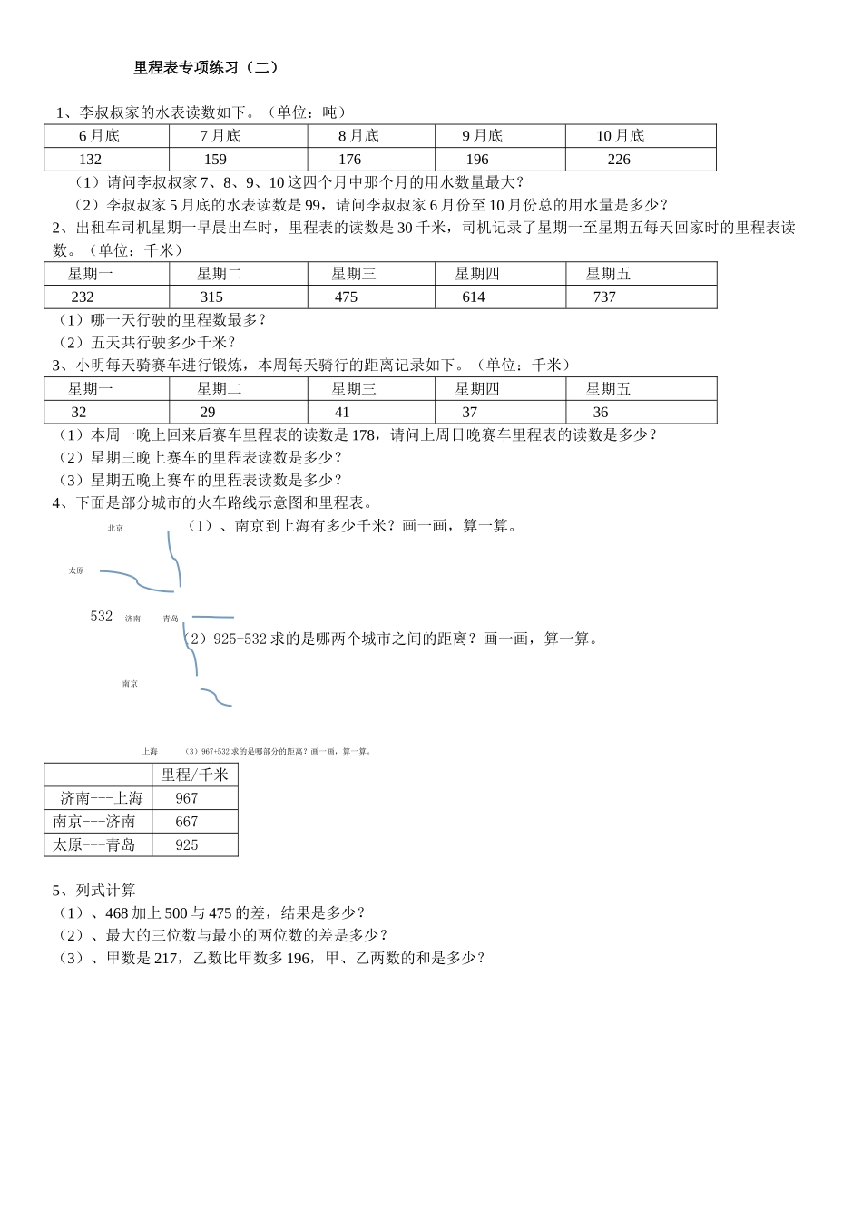 三年级数学上册--里程表专项训练_第1页