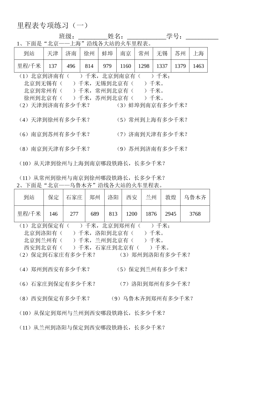 三年级数学上册--里程表专项训练_第2页