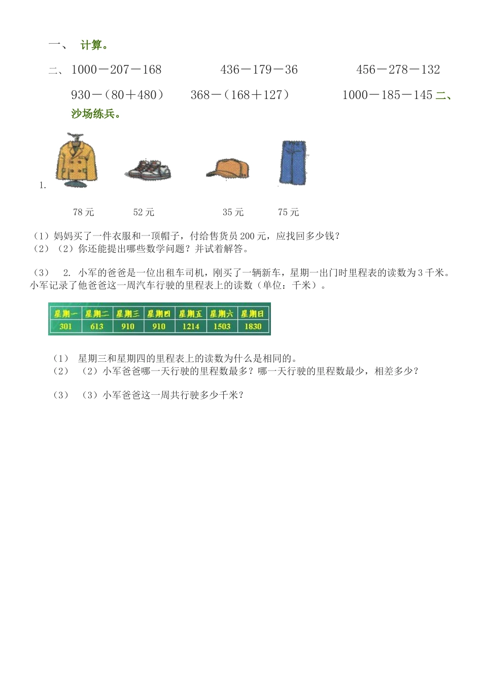 三年级数学上册--里程表专项训练_第3页