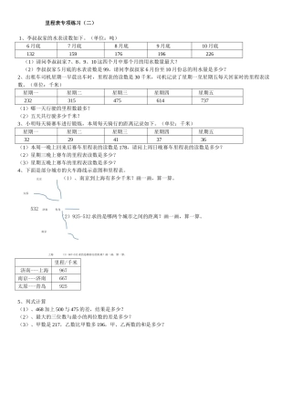 三年级数学上册--里程表专项训练