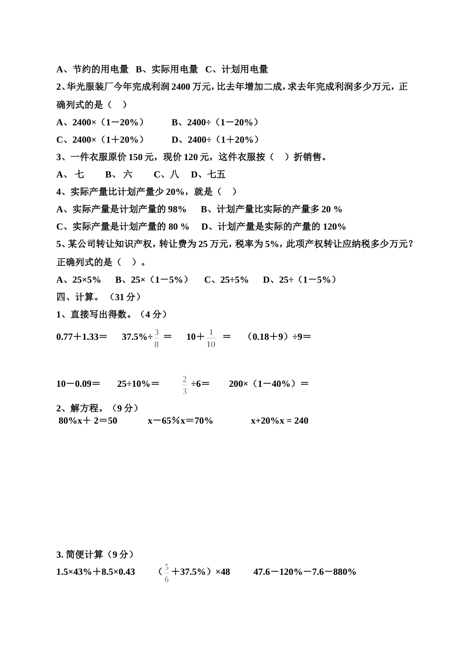 浮石小学六年级第二单元百分数测试题_第2页