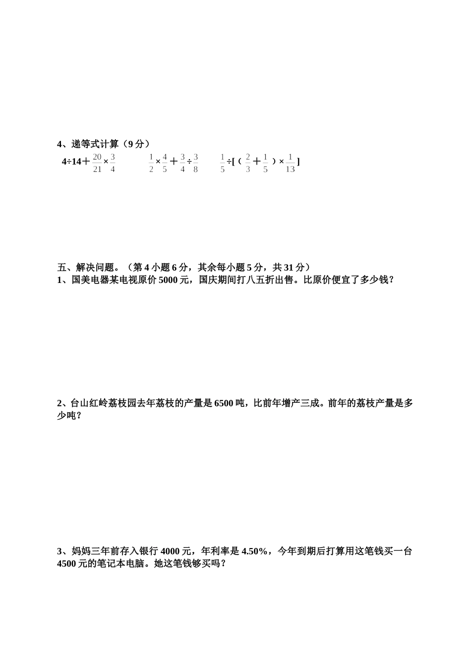 浮石小学六年级第二单元百分数测试题_第3页