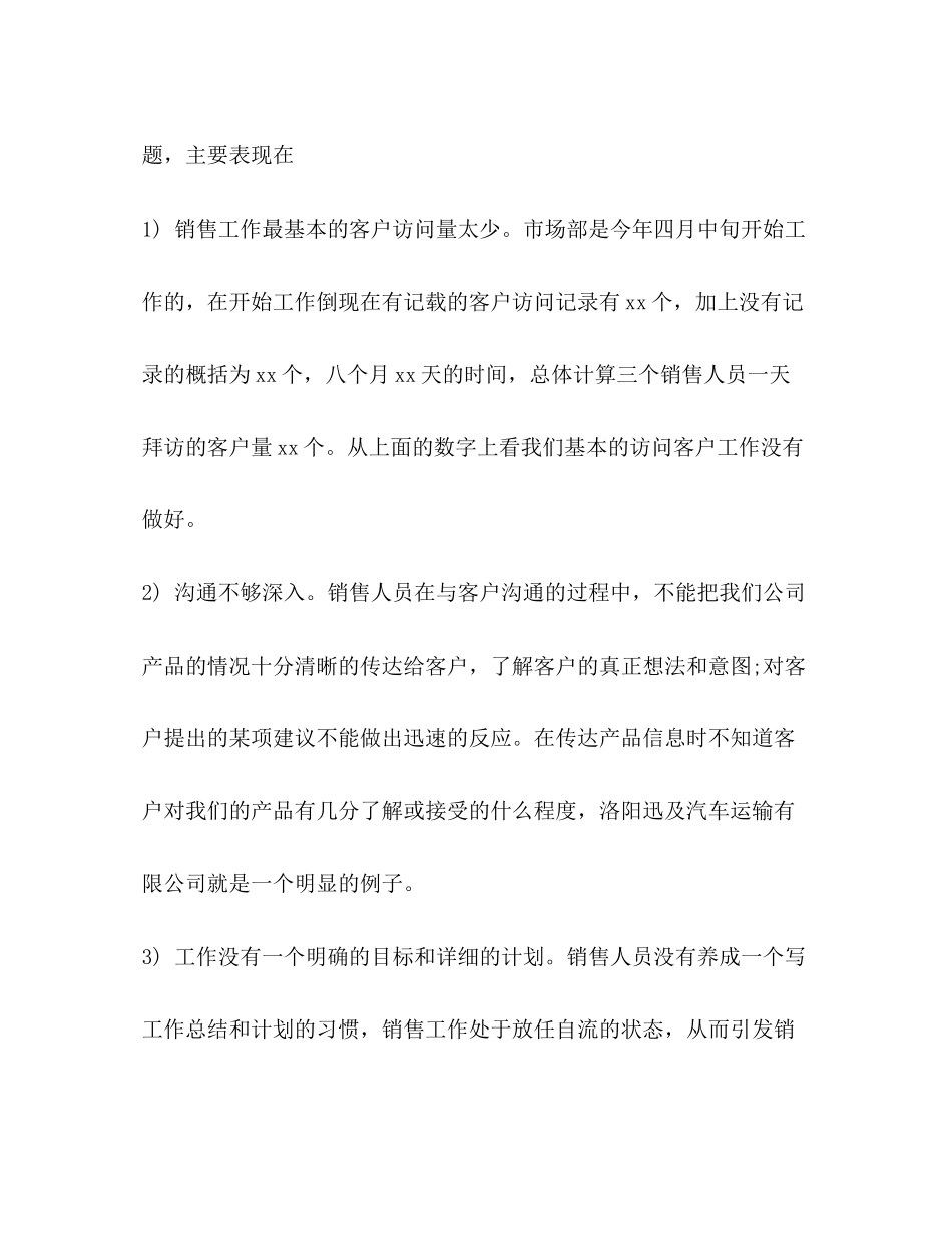 公司新年销售计划书范文_第2页