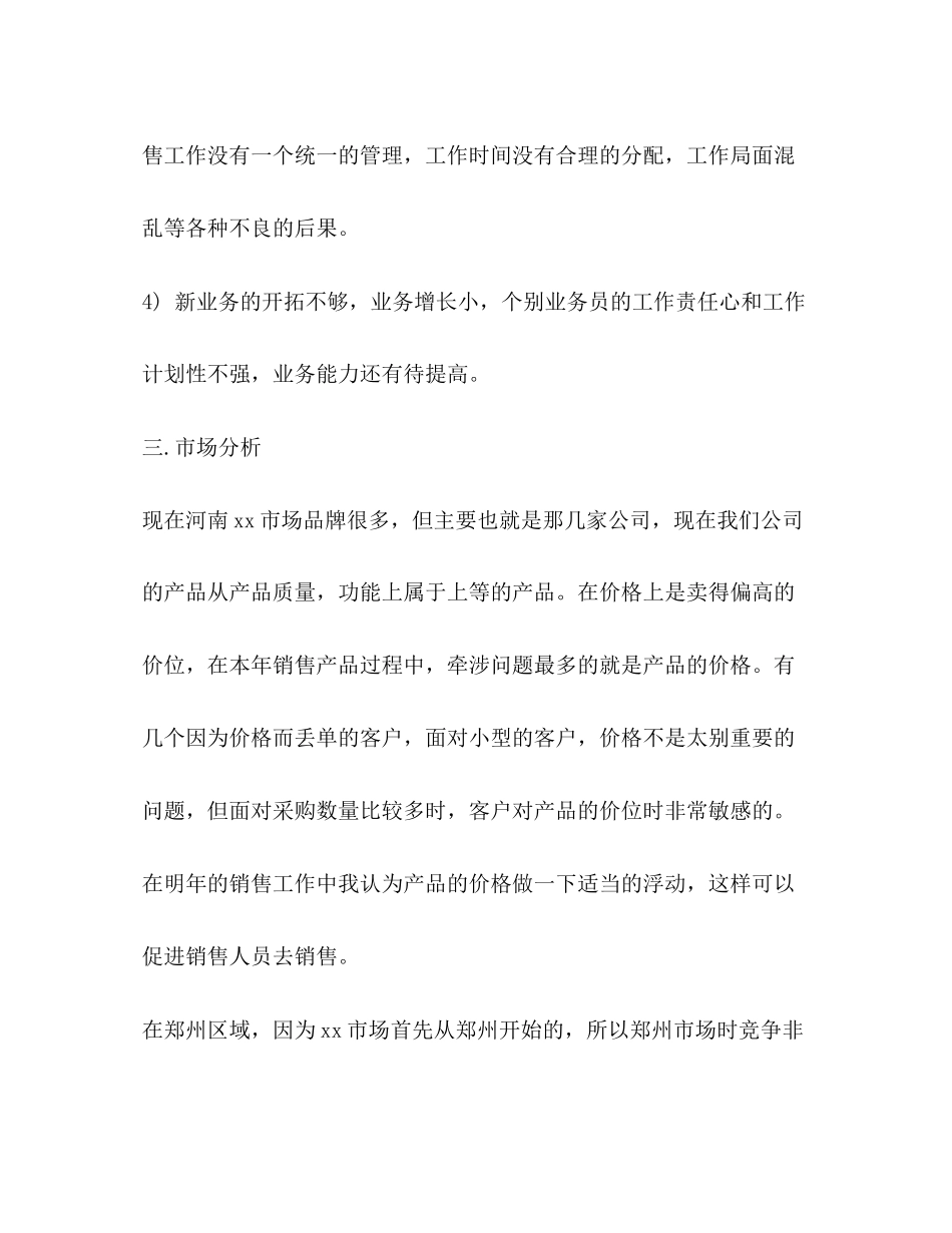 公司新年销售计划书范文_第3页