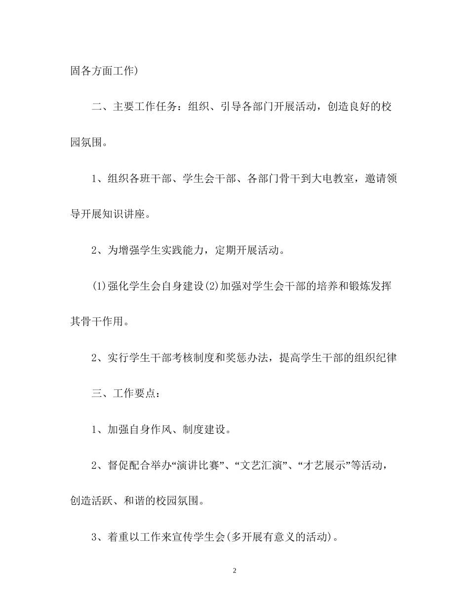 学生会主席工作计划22_第2页