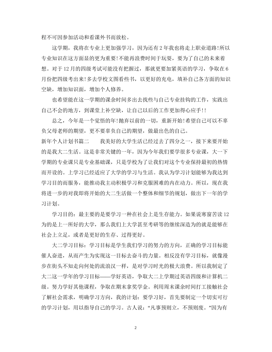 新年个人计划书_第2页