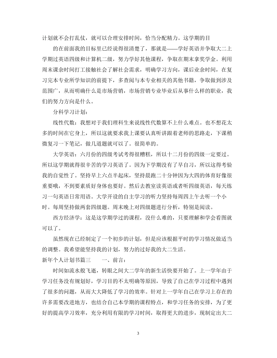 新年个人计划书_第3页