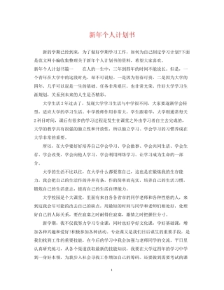 新年个人计划书