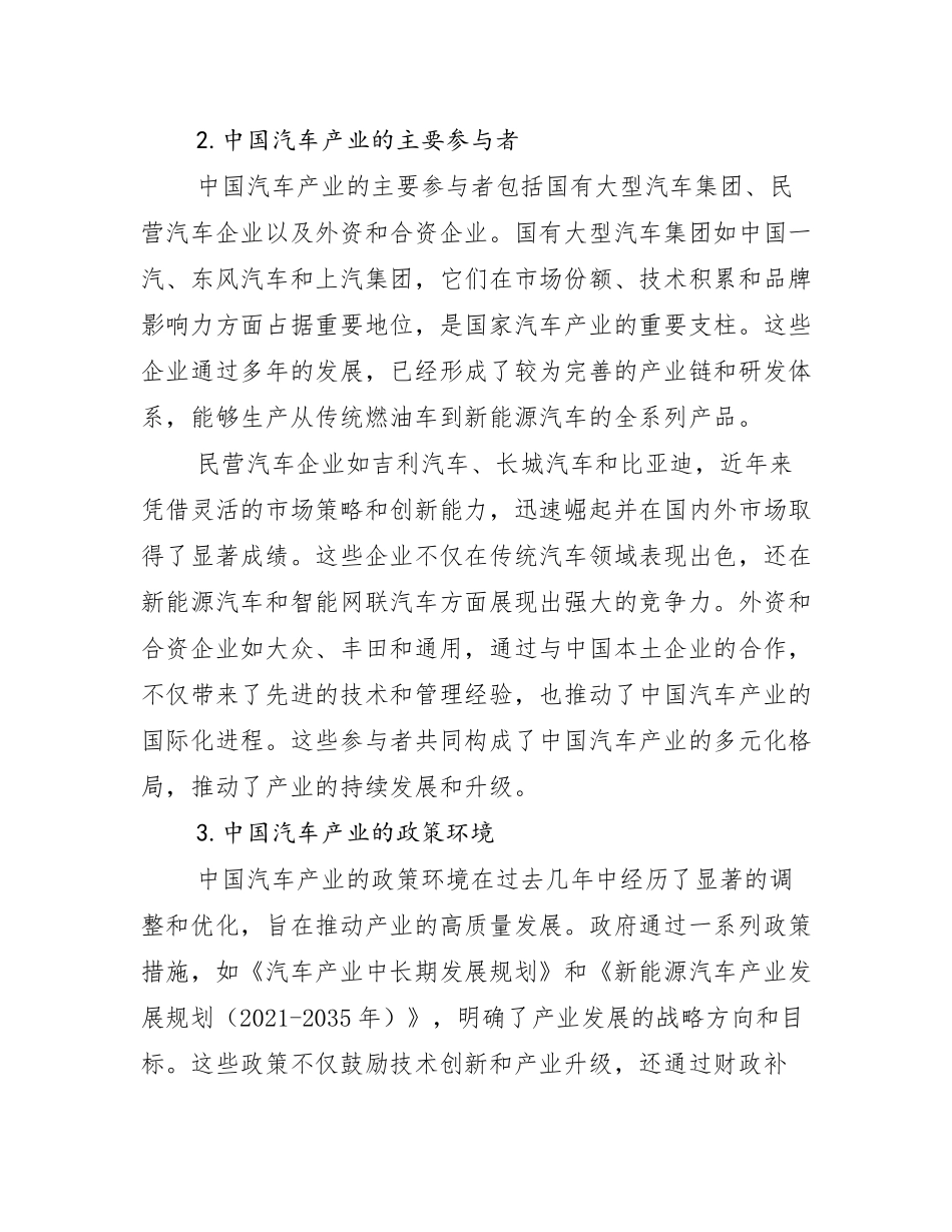 2024-2025年汽车产业总体发展情况分析及未来趋势预测报告_第2页