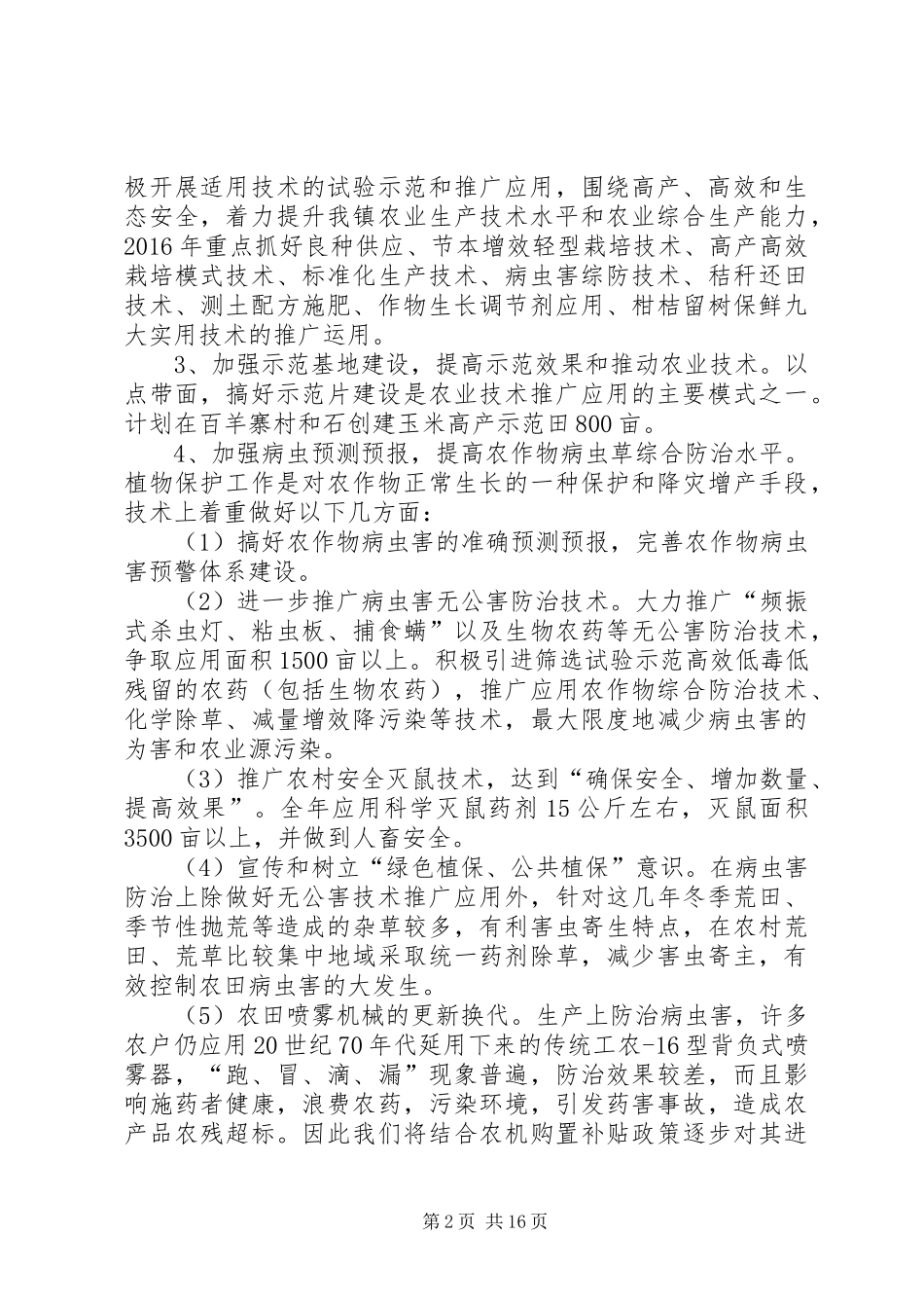 农技推广XX年度工作总结 _第2页