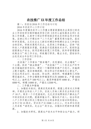 农技推广XX年度工作总结 