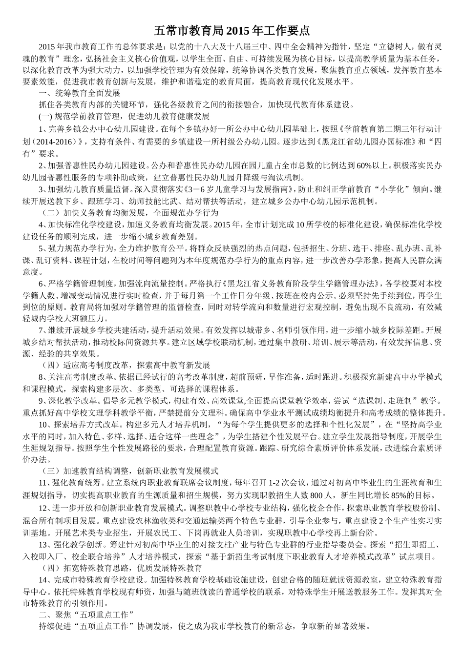 2015年工作要点_第1页