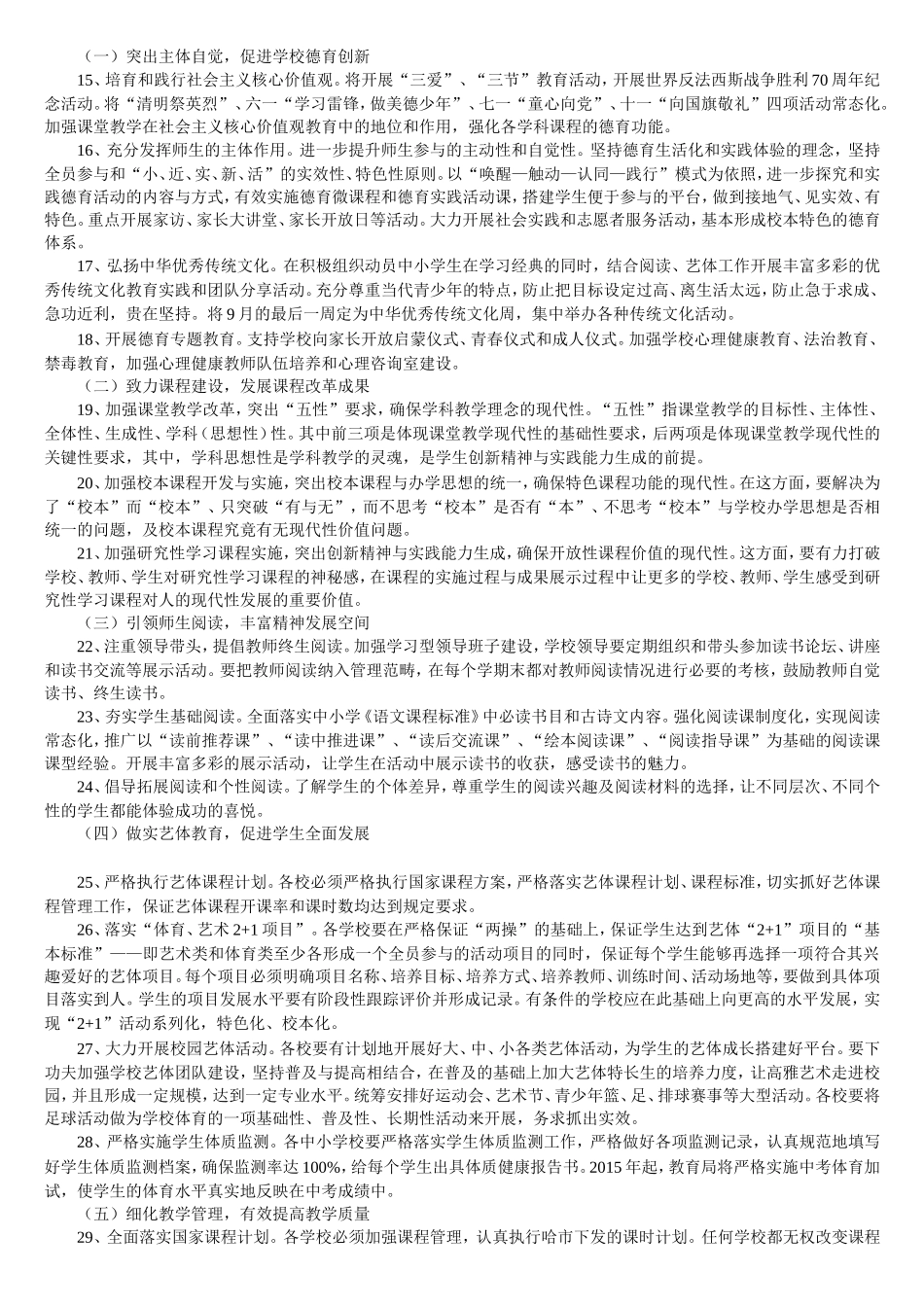 2015年工作要点_第2页